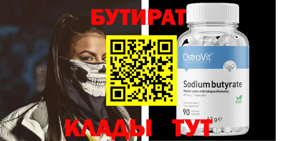 Полевской  Бутират 1.4BDO  БУТИРАТ  Вход с VPN 