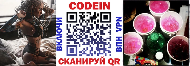 Кодеиновый сироп Lean Purple Drank  Полевской 