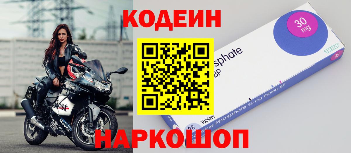 Кодеин напиток Lean (лин)  Вход с VPN  Кодеиновый сироп Lean напиток Lean (лин)  Полевской 