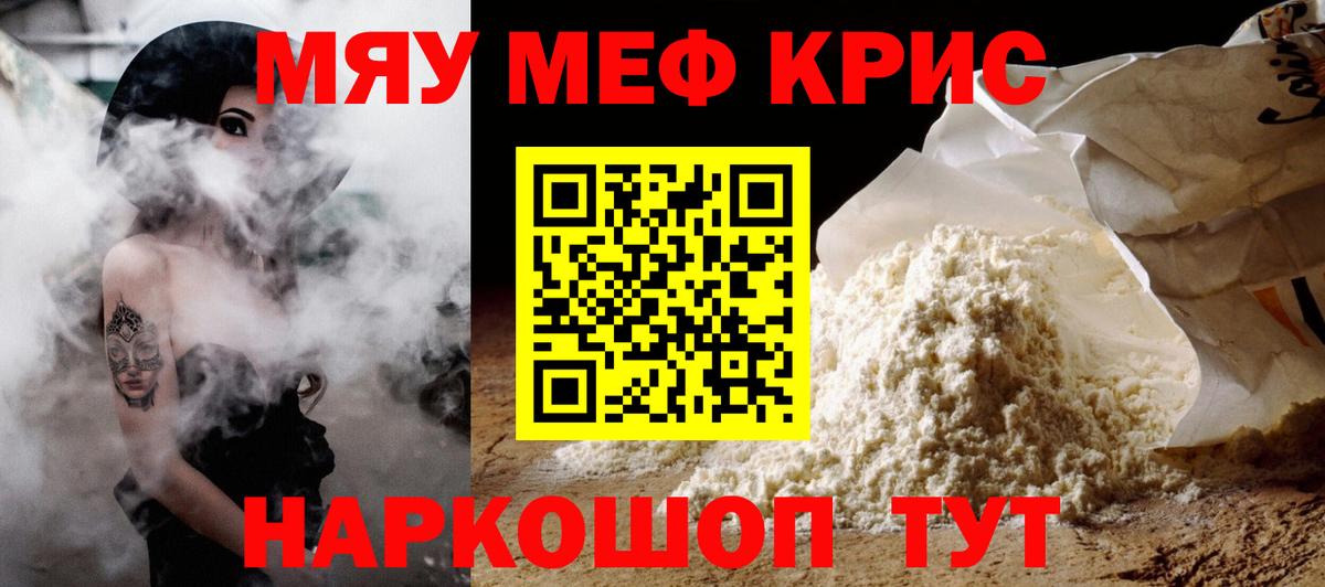 Меф кристаллы Полевской